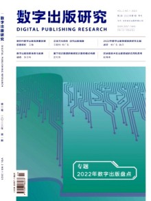 数字出版研究期刊